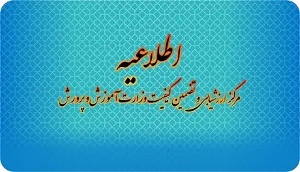 برنامه آزمون های نهایی پایه دوازدهم دوره خرداد ماه 1405