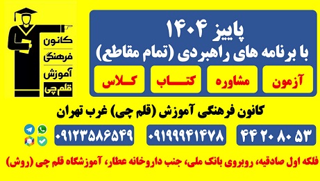 برنامه پاییز 1404 آموزشگاه دخترانه روش